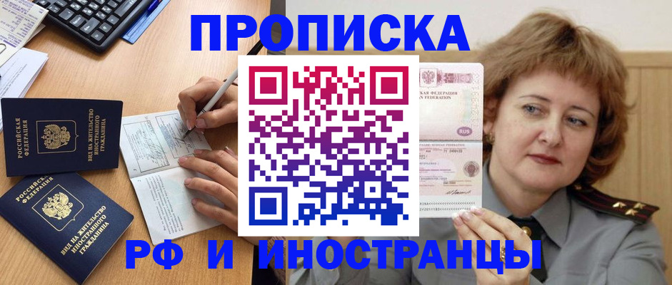 прописка для работы в Конаково